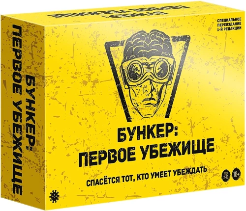 Настольная игра - Бункер. Первое убежище