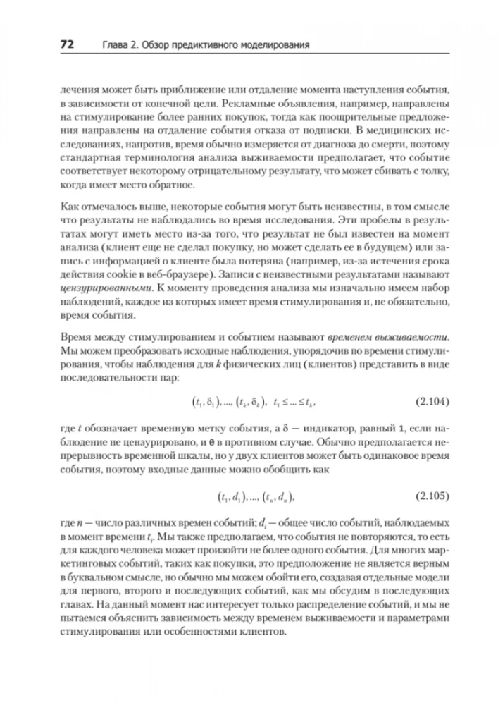 Uczenie maszynowe w biznesie i marketingu