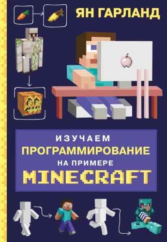 Uczymy się programowania na przykładzie Minecraft