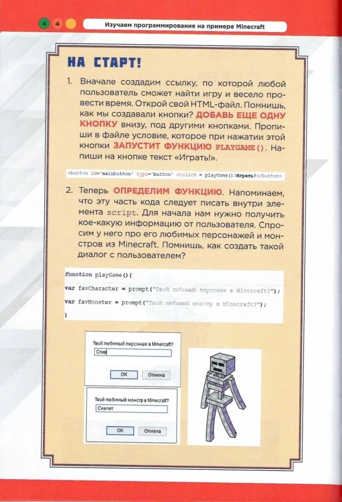 Uczymy się programowania na przykładzie Minecraft