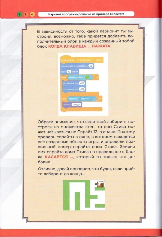 Uczymy się programowania na przykładzie Minecraft