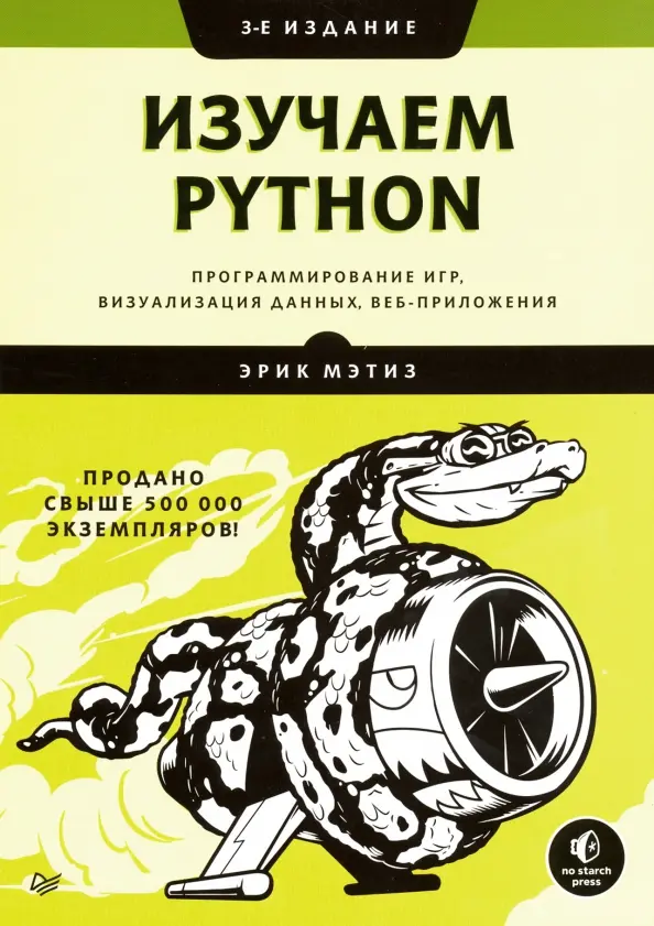 Learning Python. Game Programming, Data Visualization, Web Applications
