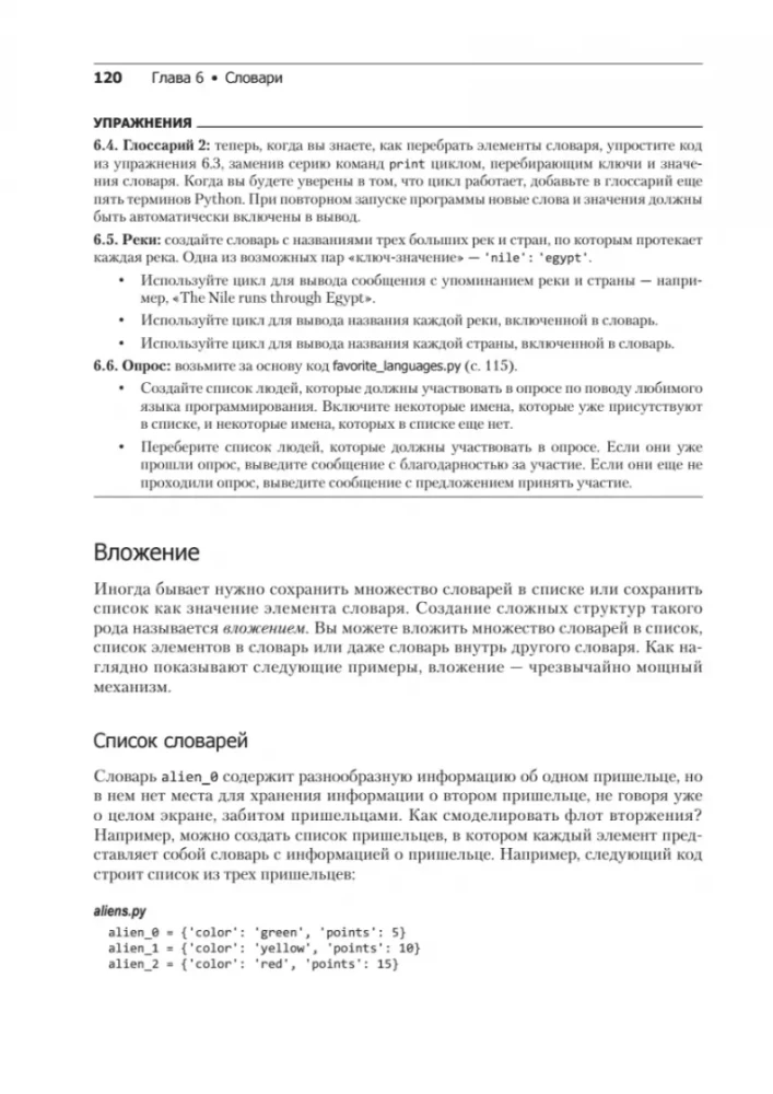 Uczymy się Pythona. Programowanie gier, wizualizacja danych, aplikacje internetowe