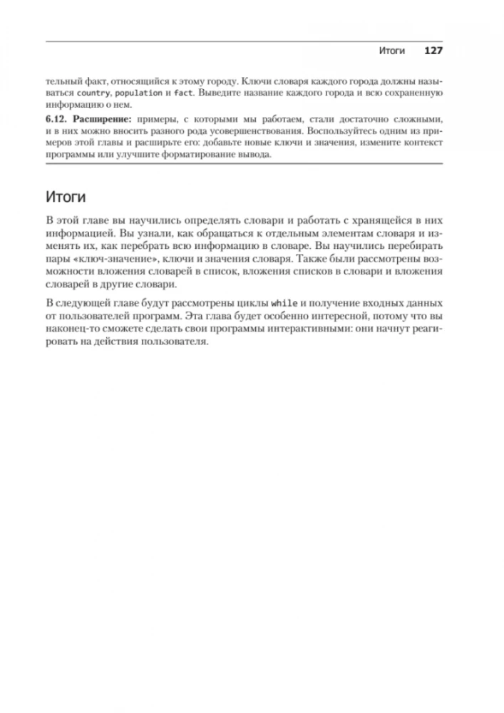Uczymy się Pythona. Programowanie gier, wizualizacja danych, aplikacje internetowe