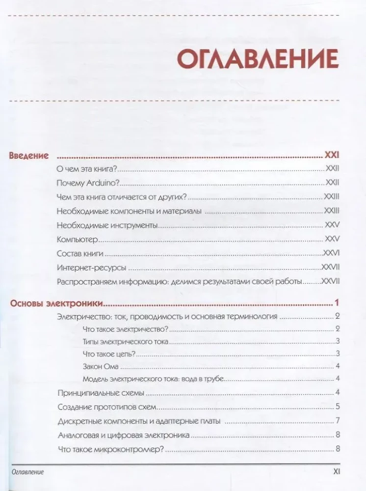 Arduino dla wynalazców. Nauka elektroniki na 10 interesujących projektach