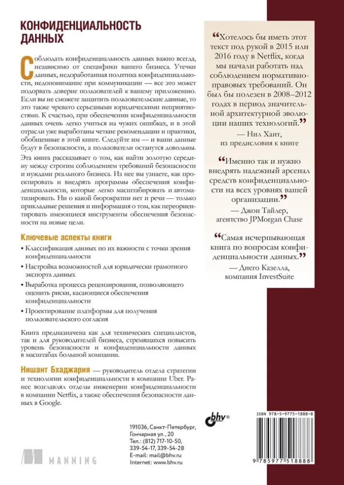 Prywatność danych