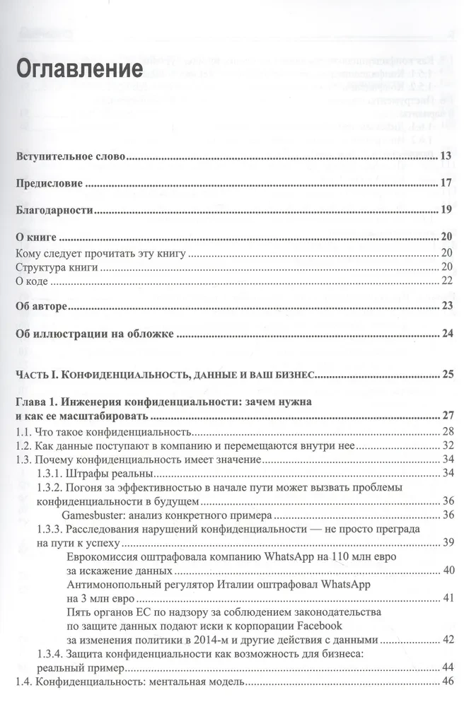 Prywatność danych