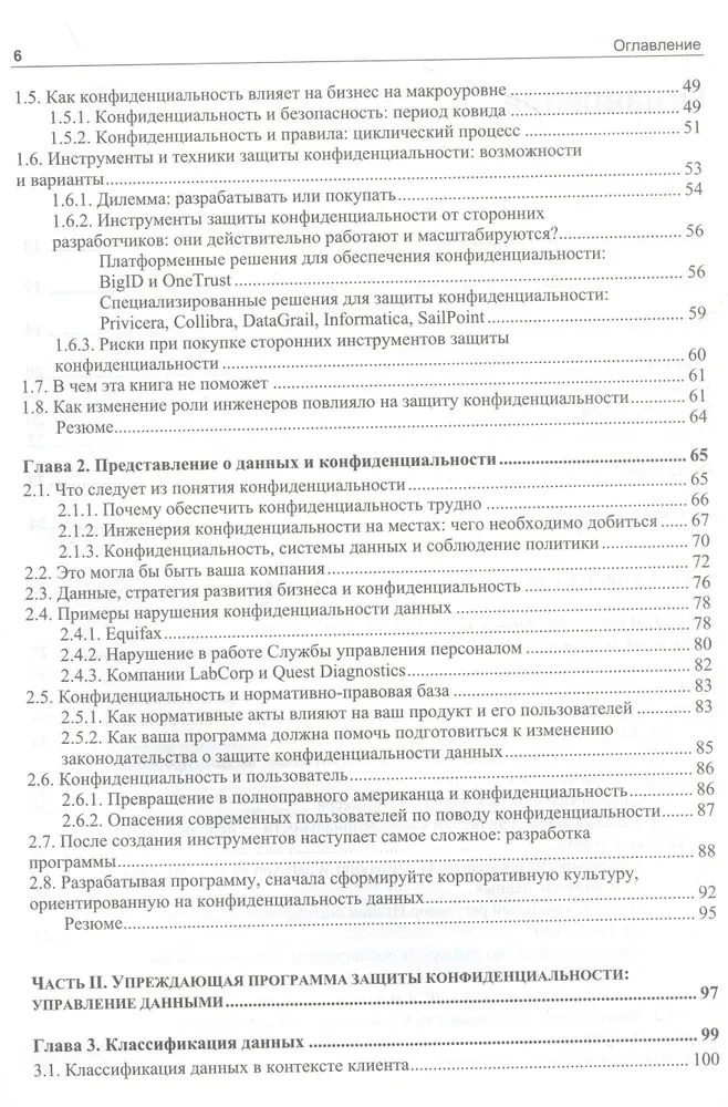 Prywatność danych
