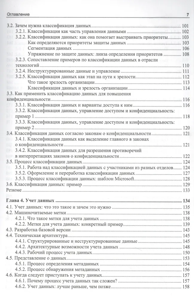 Prywatność danych