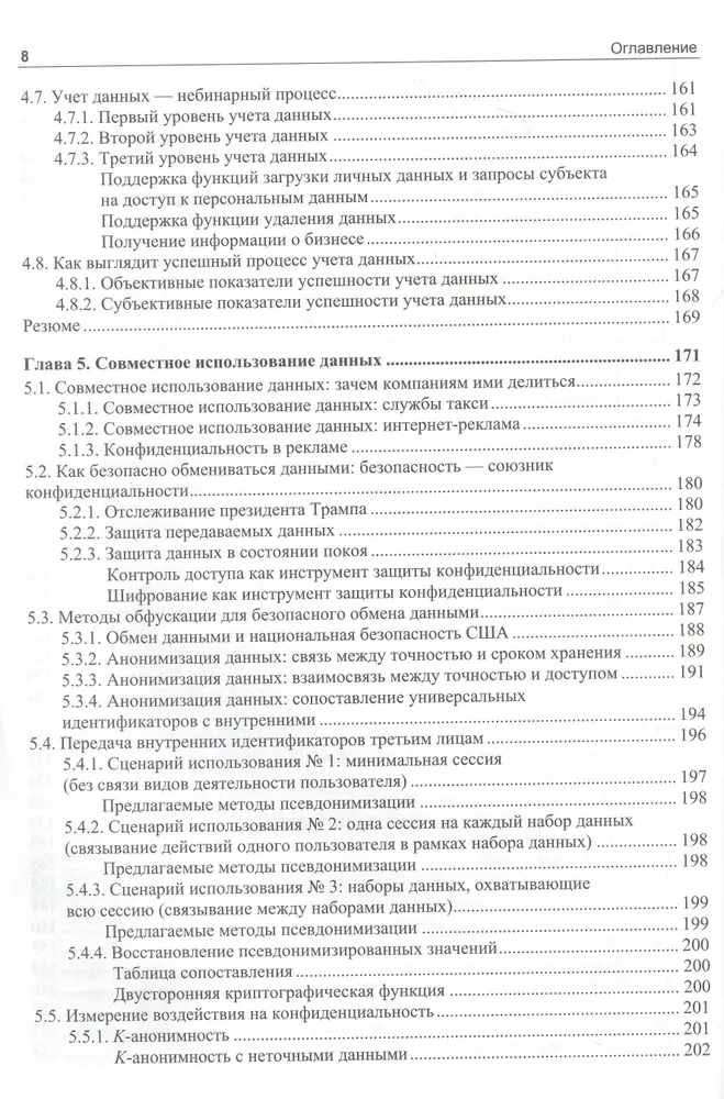 Prywatność danych