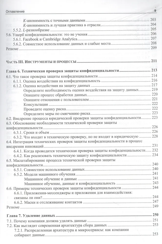 Prywatność danych