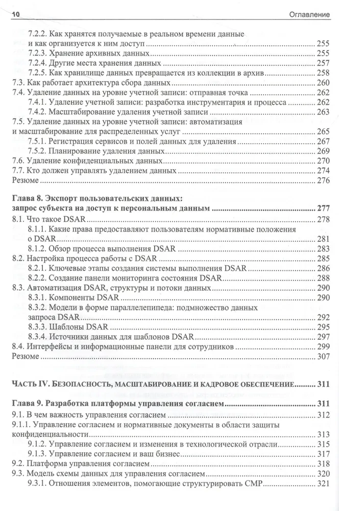 Prywatność danych