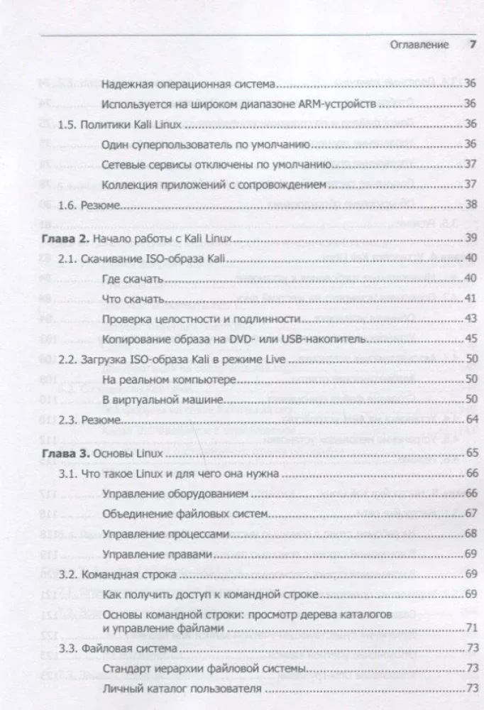 Kali Linux from Developers