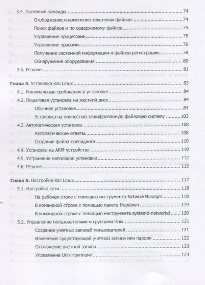 Kali Linux from Developers