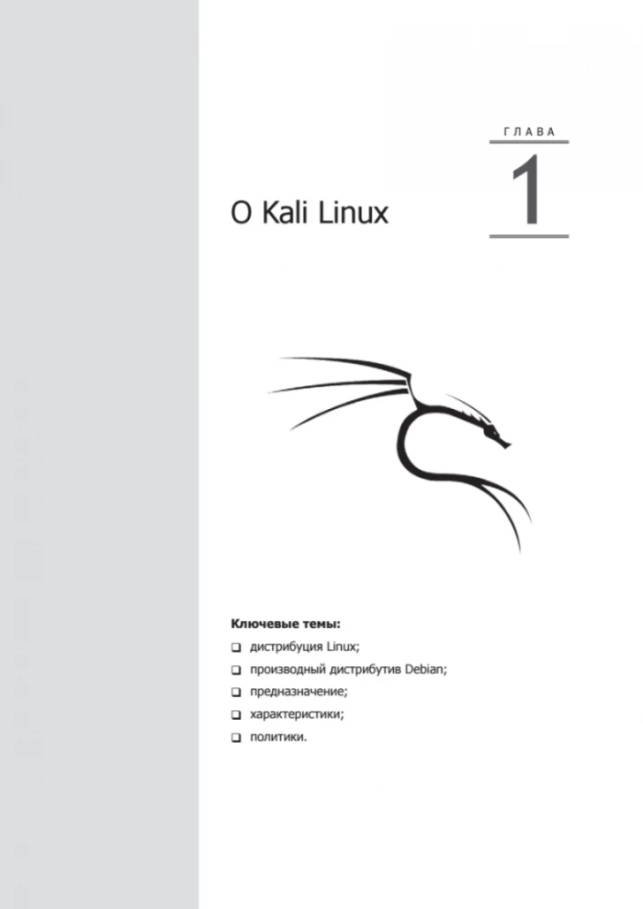 Kali Linux from Developers