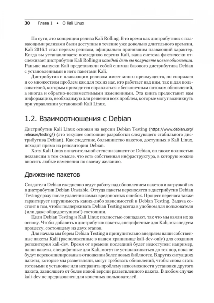 Kali Linux from Developers