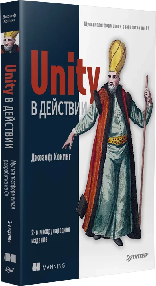 Unity w akcji. Multi-platformowe programowanie w C#