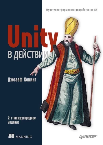 Unity in Action. Cross-Platform Development in C#