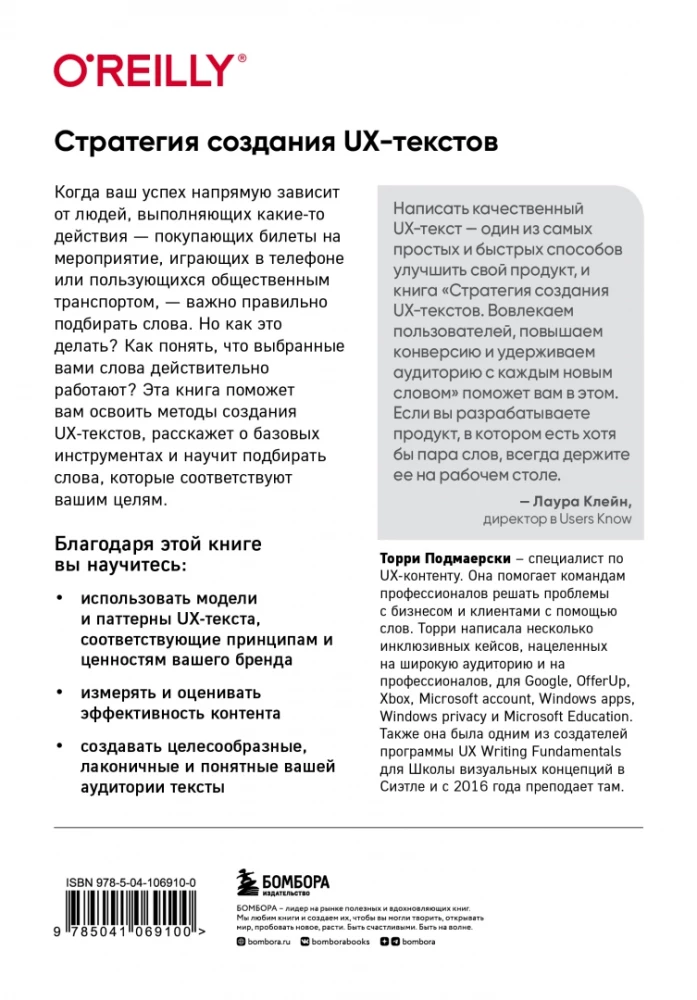 Strategia tworzenia tekstów UX. Angażujemy użytkowników, zwiększamy konwersję i utrzymujemy odbiorców z każdym nowym słowem