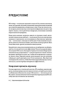 Strategia tworzenia tekstów UX. Angażujemy użytkowników, zwiększamy konwersję i utrzymujemy odbiorców z każdym nowym słowem