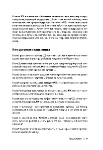 Strategia tworzenia tekstów UX. Angażujemy użytkowników, zwiększamy konwersję i utrzymujemy odbiorców z każdym nowym słowem
