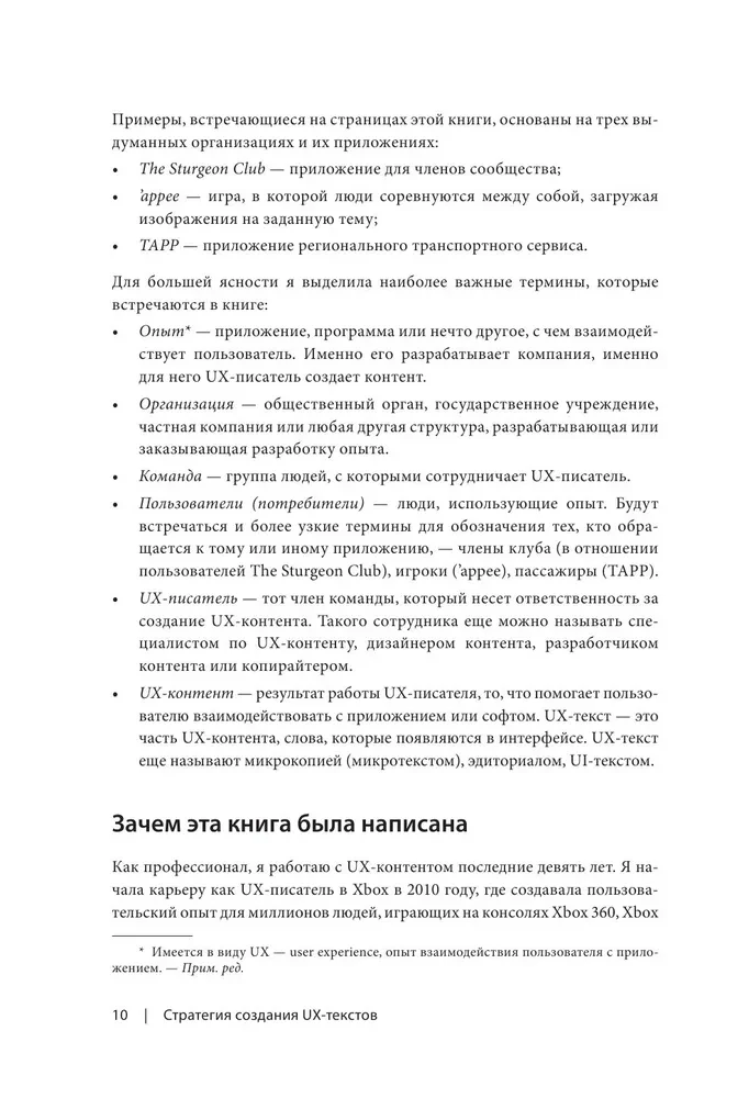 Strategia tworzenia tekstów UX. Angażujemy użytkowników, zwiększamy konwersję i utrzymujemy odbiorców z każdym nowym słowem