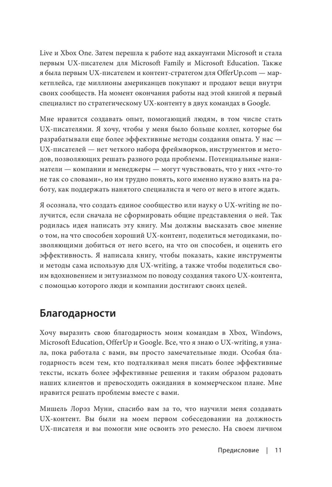 Strategia tworzenia tekstów UX. Angażujemy użytkowników, zwiększamy konwersję i utrzymujemy odbiorców z każdym nowym słowem