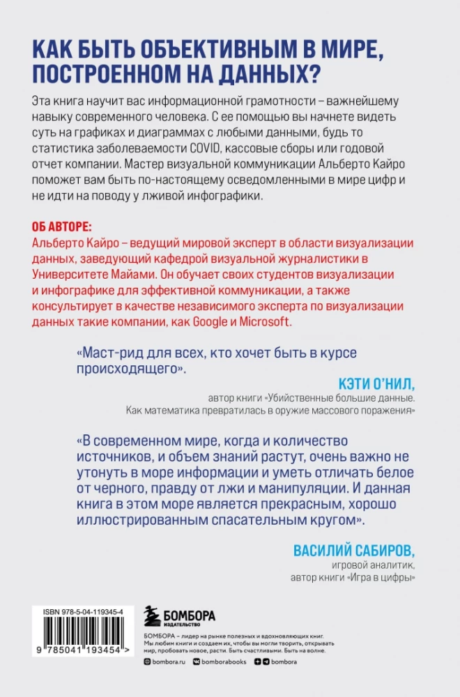 Wykresy kłamią. Jak stać się osobą kompetentną informacyjnie w świecie danych?