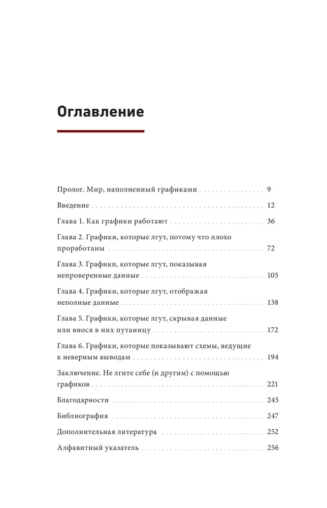 Wykresy kłamią. Jak stać się osobą kompetentną informacyjnie w świecie danych?