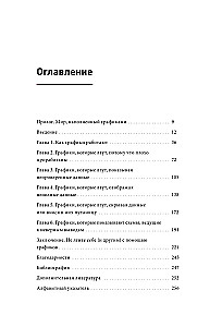 Wykresy kłamią. Jak stać się osobą kompetentną informacyjnie w świecie danych?