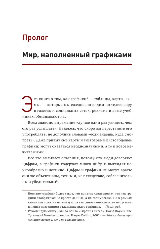 Wykresy kłamią. Jak stać się osobą kompetentną informacyjnie w świecie danych?