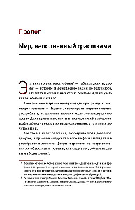 Wykresy kłamią. Jak stać się osobą kompetentną informacyjnie w świecie danych?