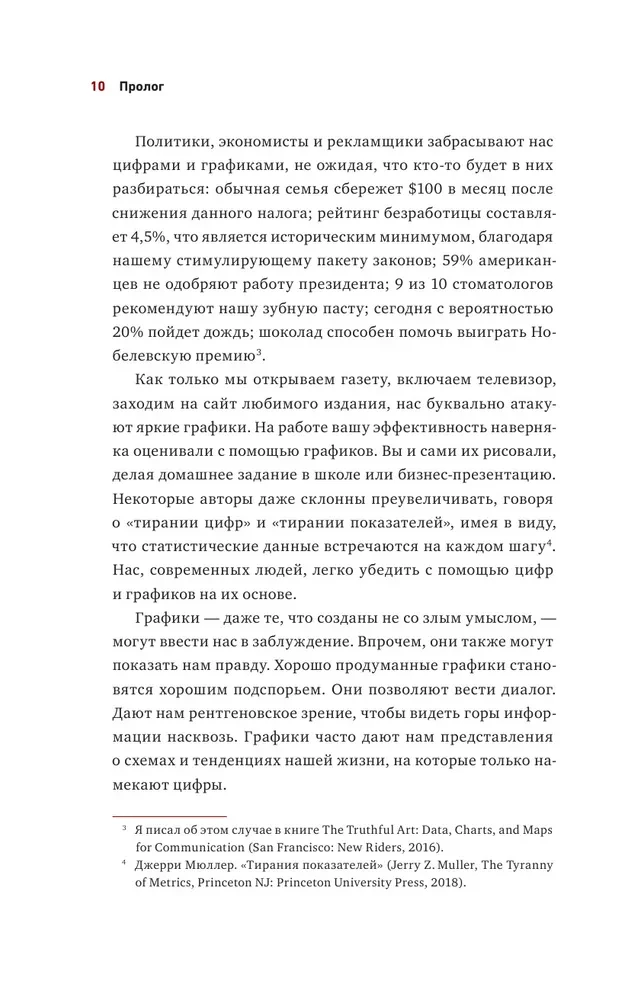 Wykresy kłamią. Jak stać się osobą kompetentną informacyjnie w świecie danych?