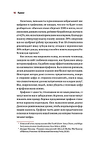 Wykresy kłamią. Jak stać się osobą kompetentną informacyjnie w świecie danych?