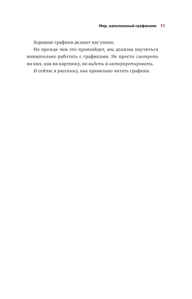Wykresy kłamią. Jak stać się osobą kompetentną informacyjnie w świecie danych?