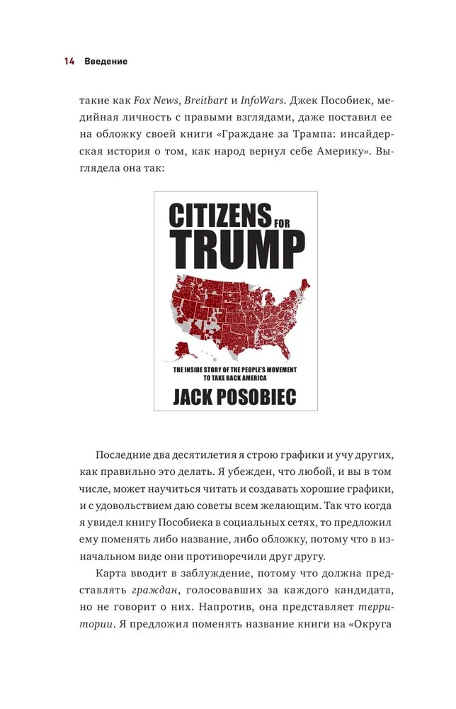 Wykresy kłamią. Jak stać się osobą kompetentną informacyjnie w świecie danych?