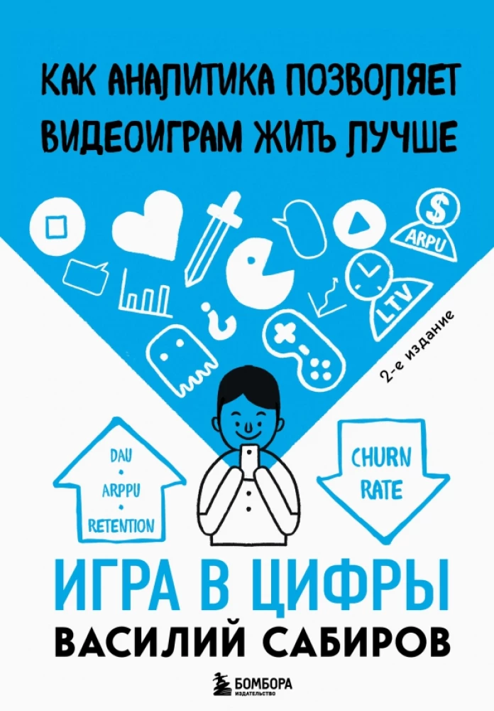 Игра в цифры. Как аналитика позволяет видеоиграм жить лучше