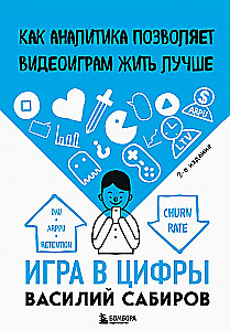 Игра в цифры. Как аналитика позволяет видеоиграм жить лучше