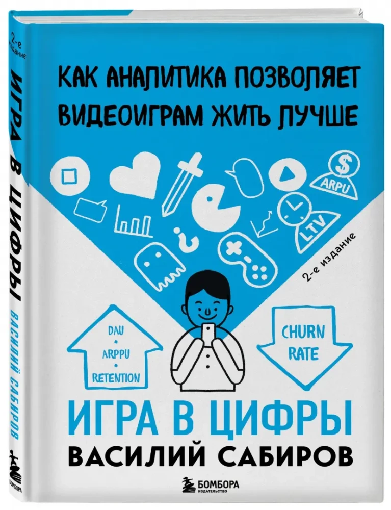 Игра в цифры. Как аналитика позволяет видеоиграм жить лучше