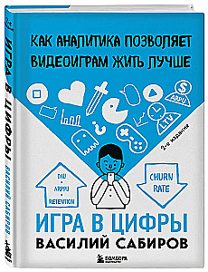 Игра в цифры. Как аналитика позволяет видеоиграм жить лучше