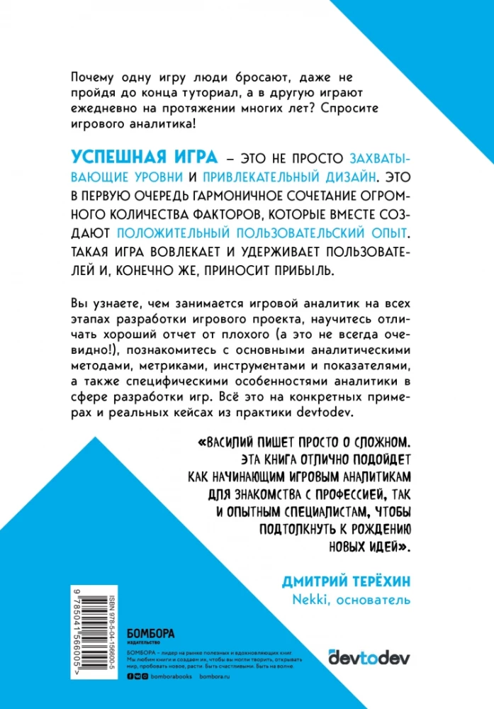 Игра в цифры. Как аналитика позволяет видеоиграм жить лучше