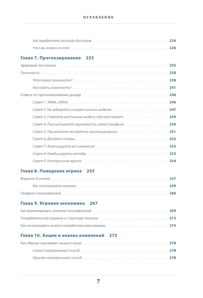 Игра в цифры. Как аналитика позволяет видеоиграм жить лучше