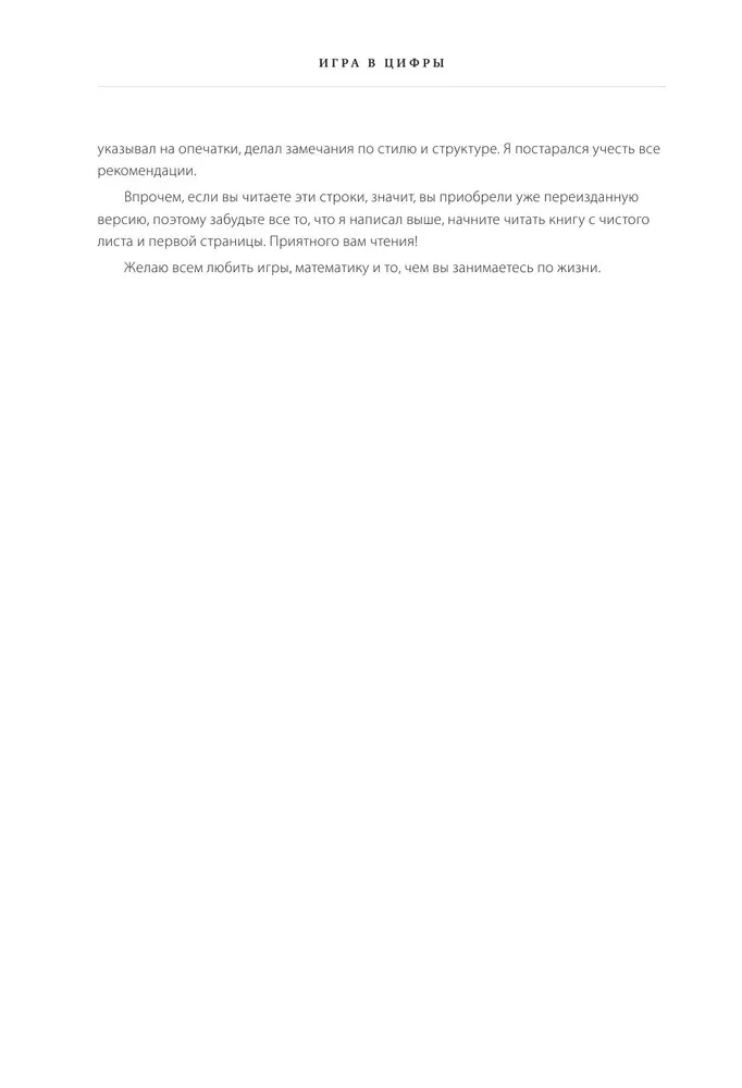 Игра в цифры. Как аналитика позволяет видеоиграм жить лучше
