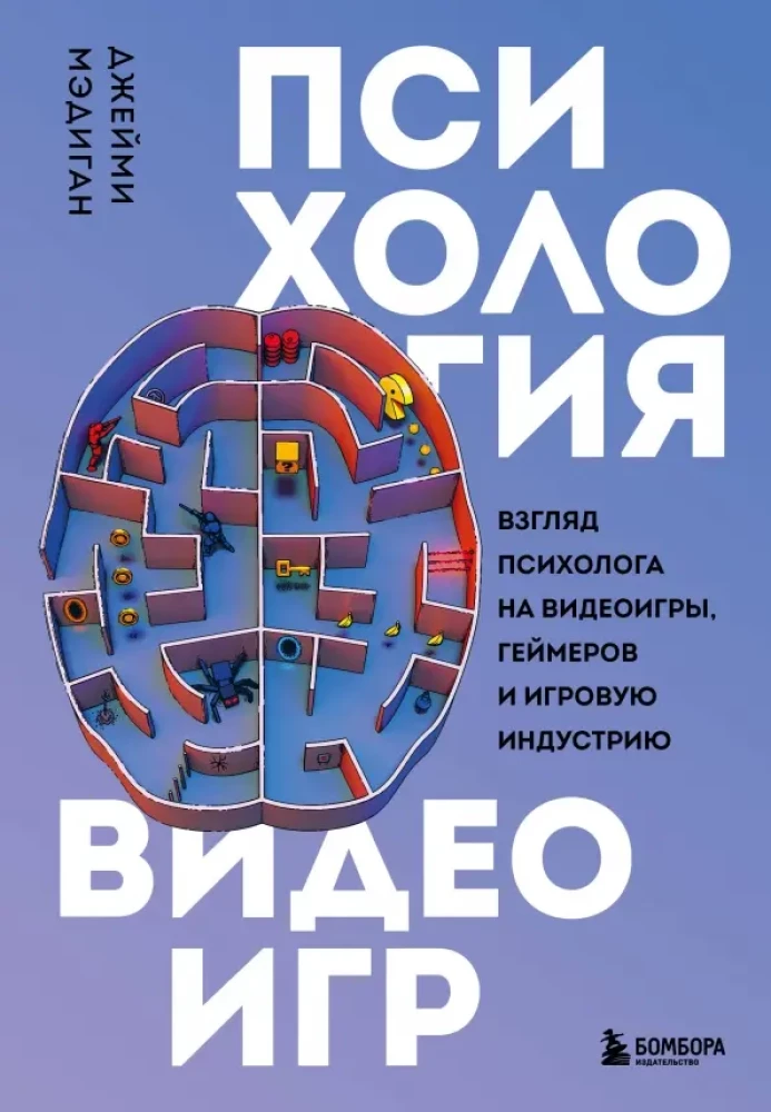 Psychologia gier wideo. Spojrzenie psychologa na gry wideo, graczy i przemysł gier
