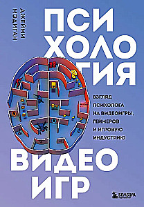 Psychologia gier wideo. Spojrzenie psychologa na gry wideo, graczy i przemysł gier