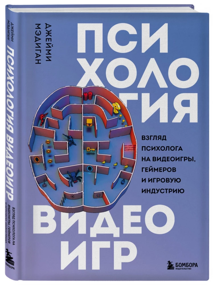 Psychologia gier wideo. Spojrzenie psychologa na gry wideo, graczy i przemysł gier