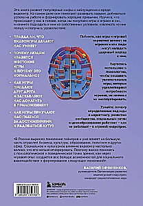 Psychologia gier wideo. Spojrzenie psychologa na gry wideo, graczy i przemysł gier