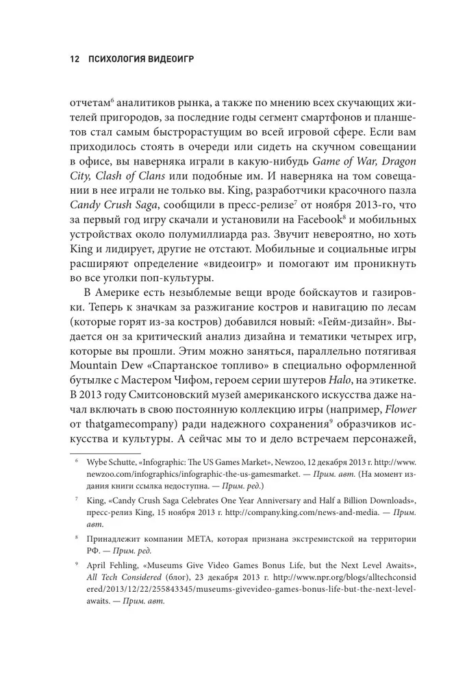 Psychologia gier wideo. Spojrzenie psychologa na gry wideo, graczy i przemysł gier