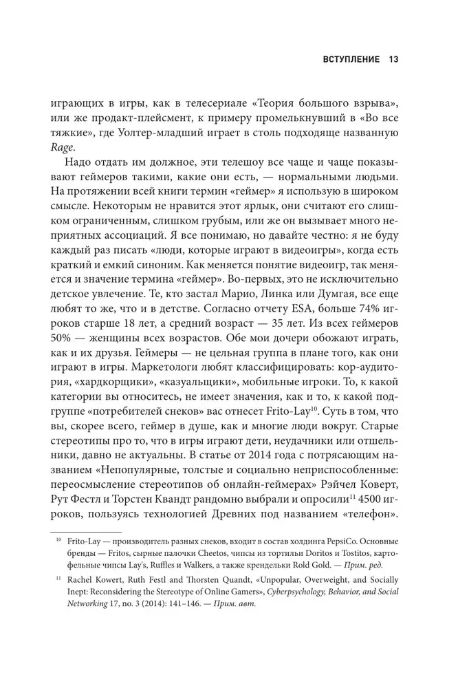 Psychologia gier wideo. Spojrzenie psychologa na gry wideo, graczy i przemysł gier