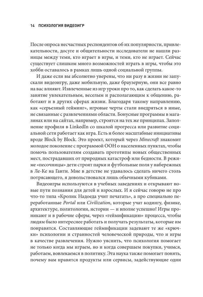 Psychologia gier wideo. Spojrzenie psychologa na gry wideo, graczy i przemysł gier